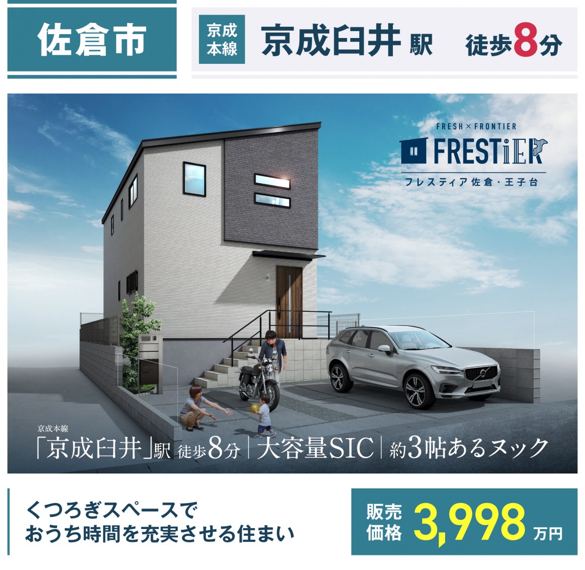 佐倉市王子台三丁目23番7（1区画-1）【フレスティア佐倉・王子台】