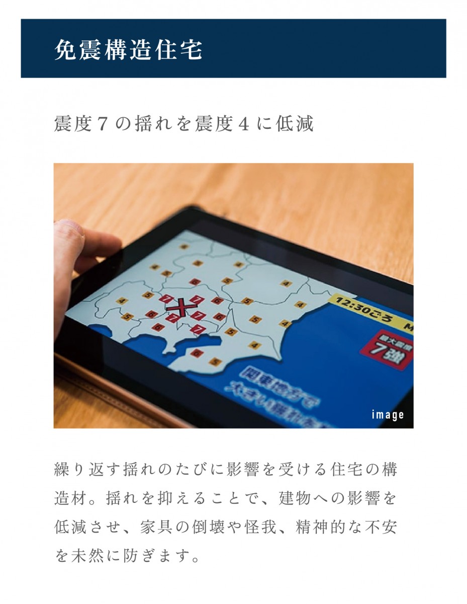 免震構造住宅