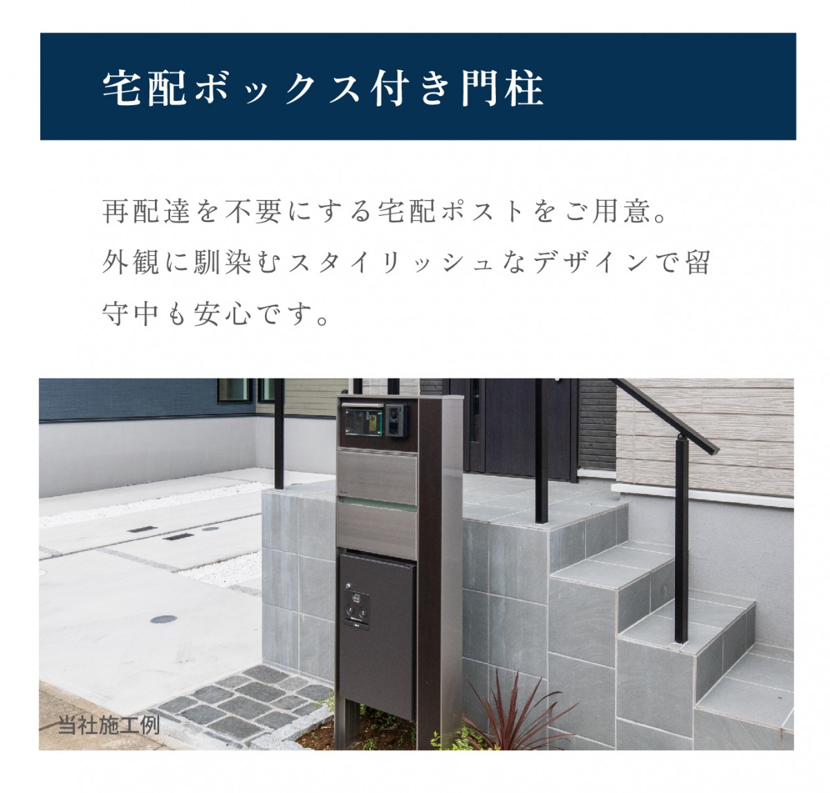 宅配ボックス