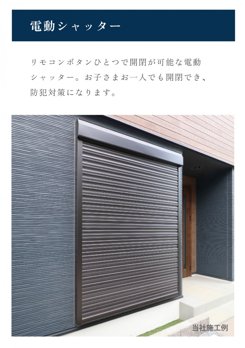 電動シャッター