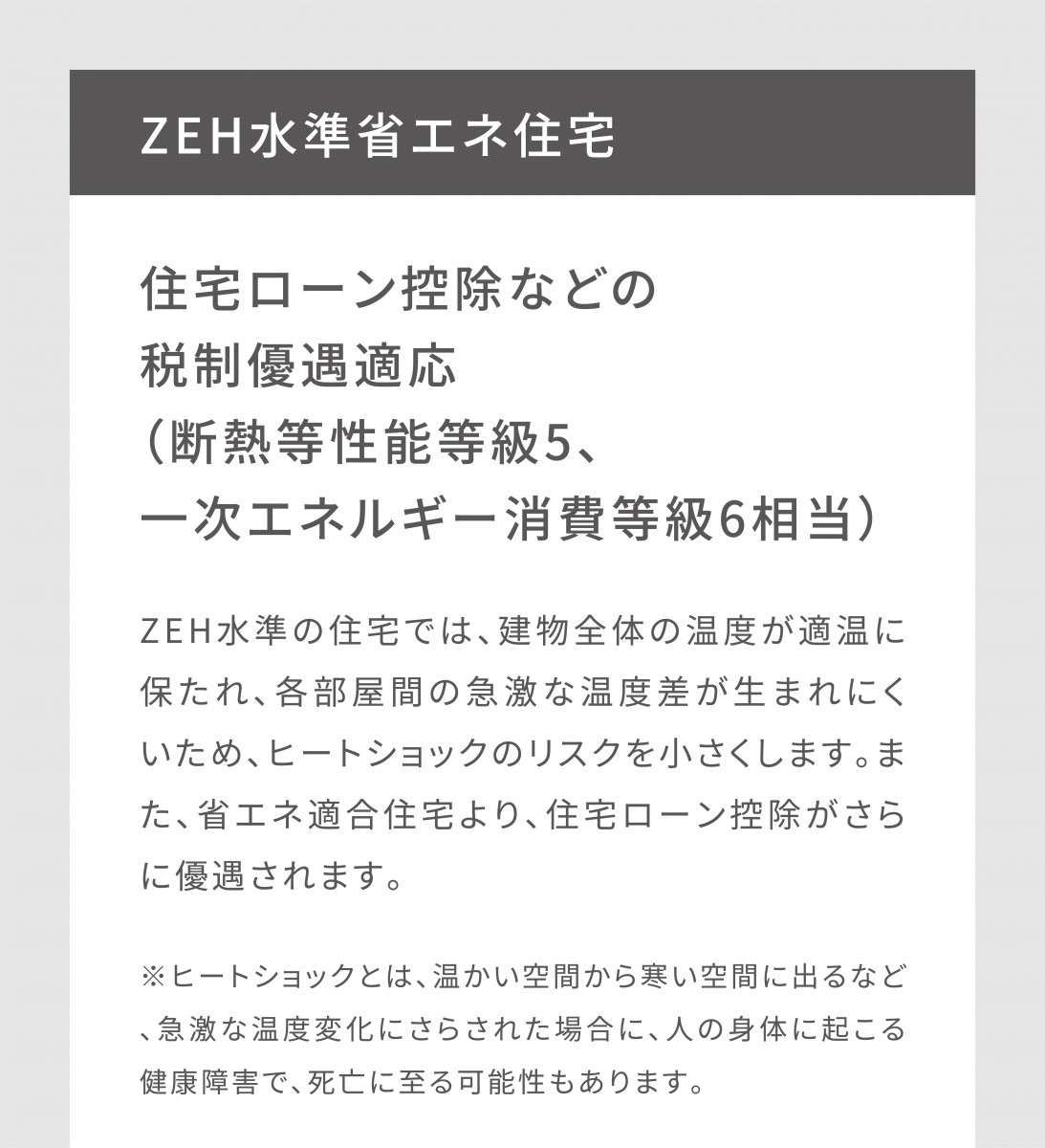 フレスティア幕張西_住宅性能1