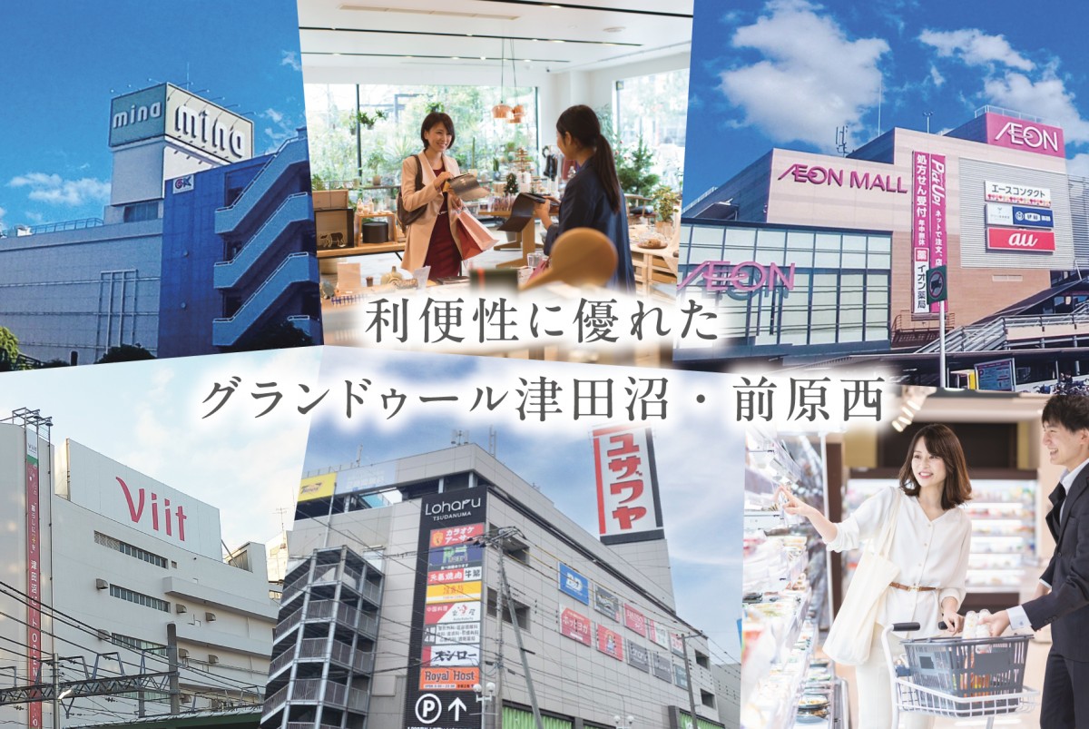 グランドゥール津田沼・前原西topイメージ