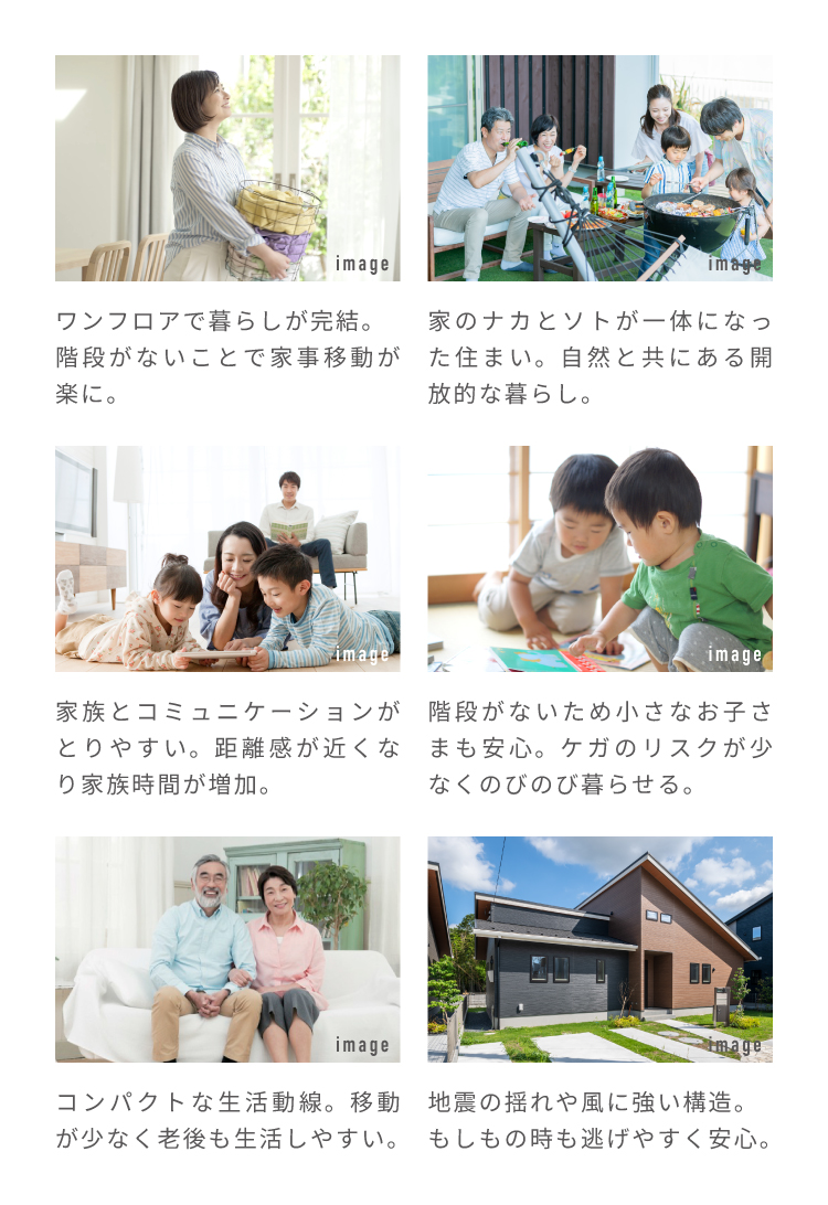 フレスティア印西・木下南_平屋が選ばれる6つの理由