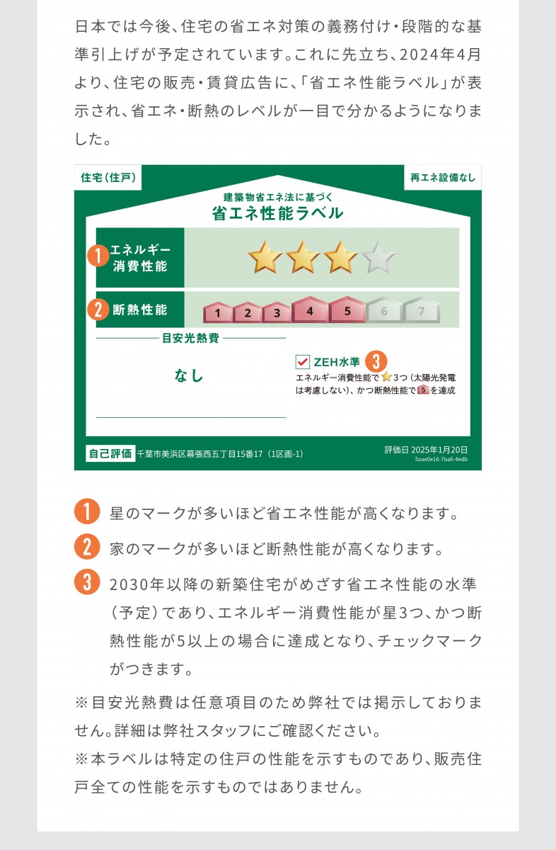 フレスティア幕張西_住宅性能3