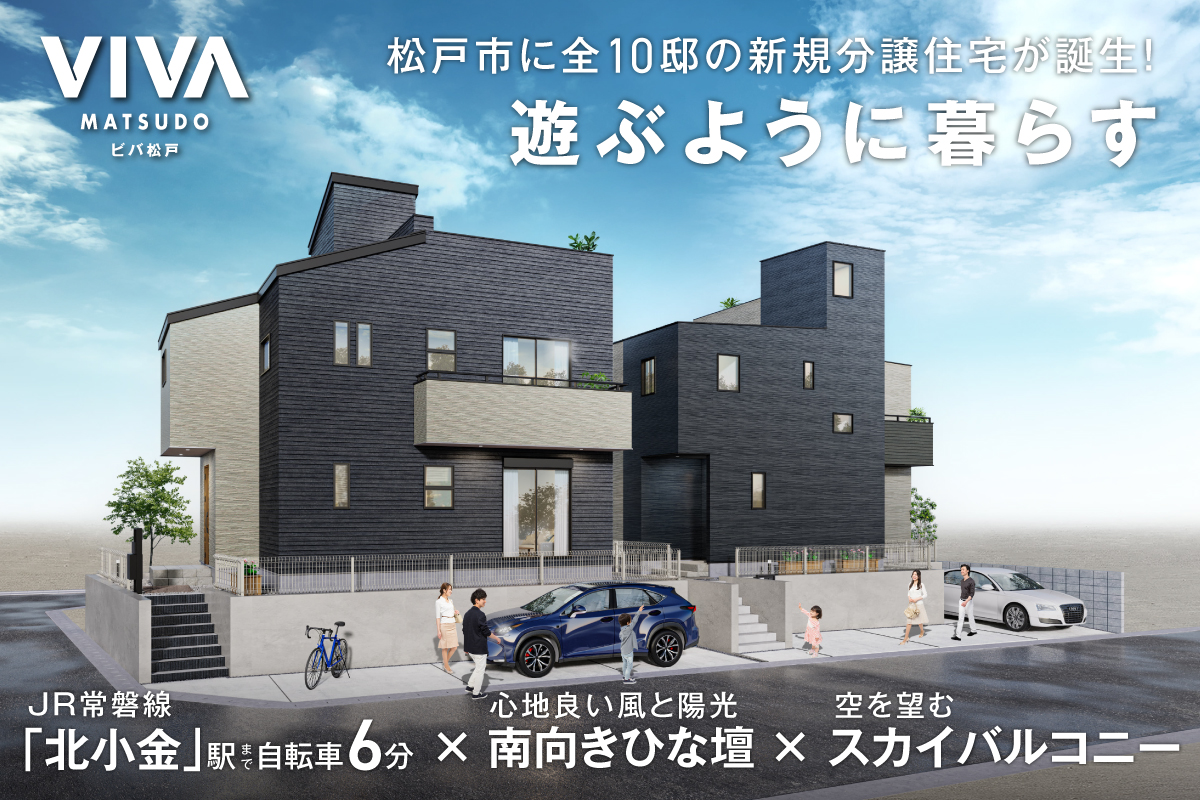 【NEW!!】 VIVA松戸 プラン説明会開催！