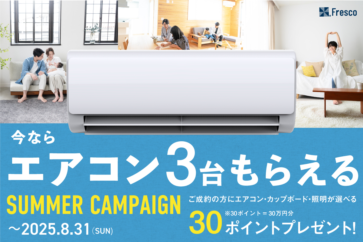 【NEW!!】2025年度 サマーキャンペーン開催！