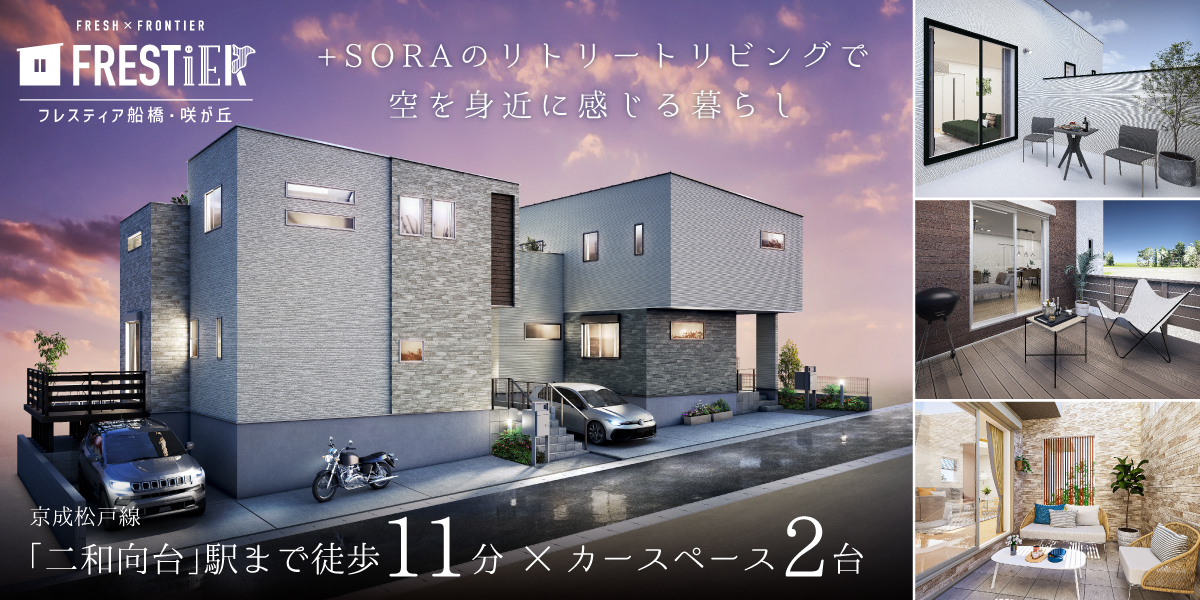 船橋市咲が丘