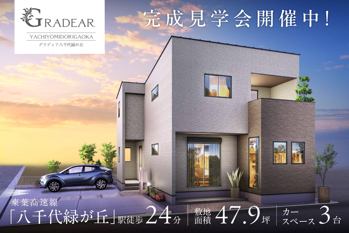 八千代市緑が丘西五丁目15番10（1区画-1）