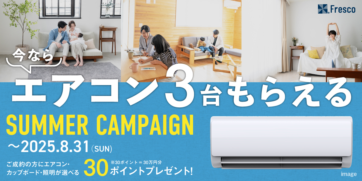 サマーキャンペーン
