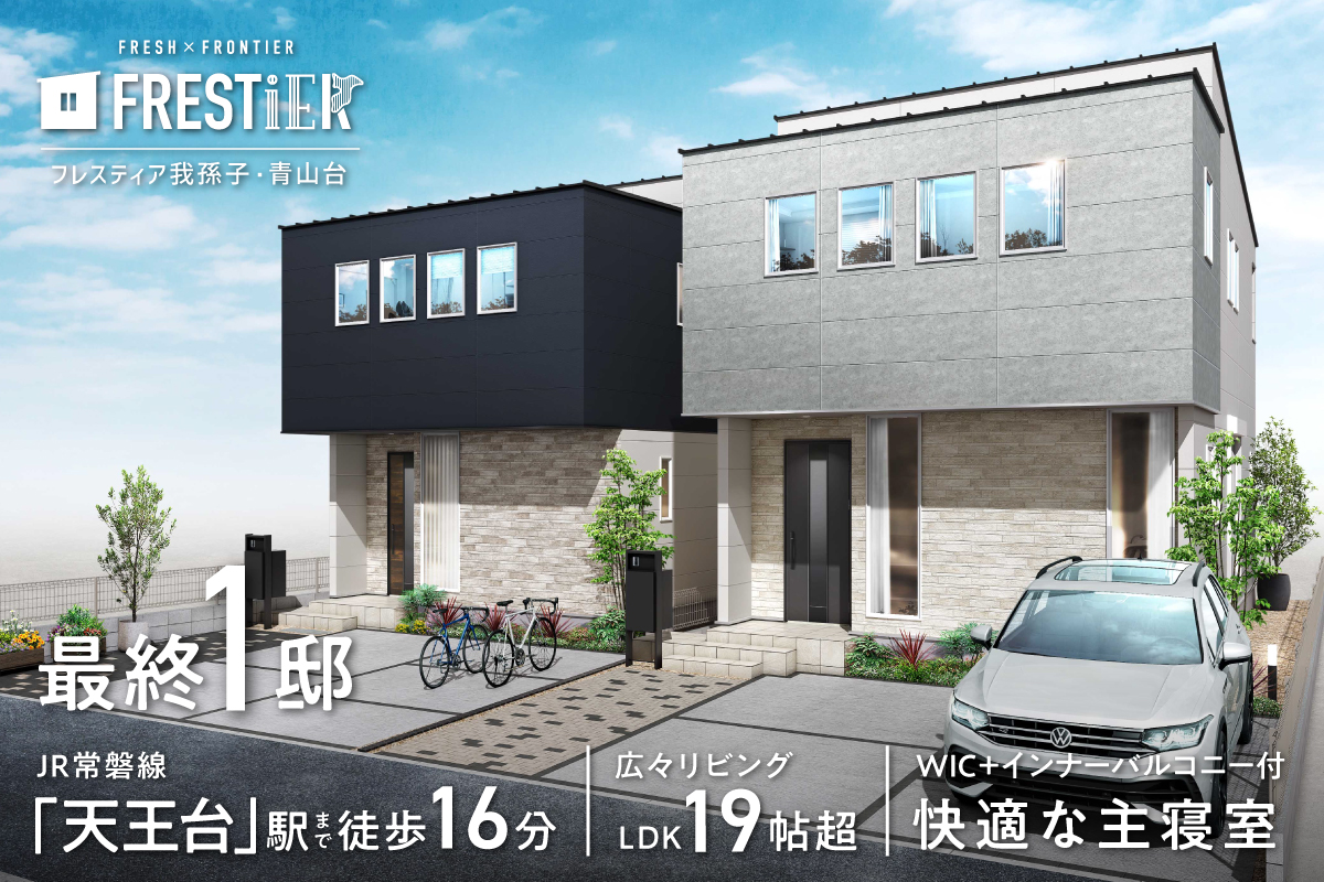 我孫子市青山台四丁目2番2（2区画-1）