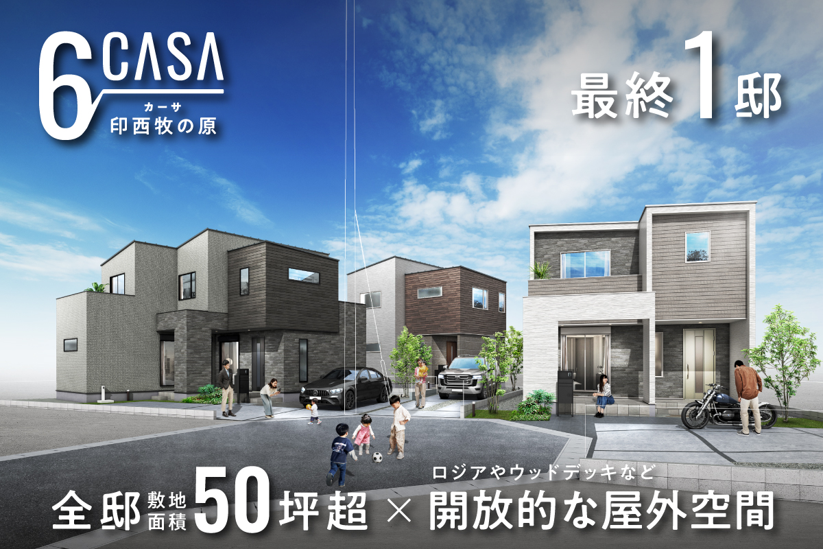 印西市草深2530番（6区画-3）