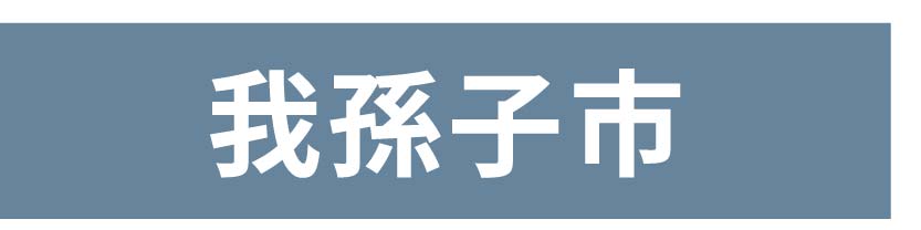 我孫子市_ボタン
