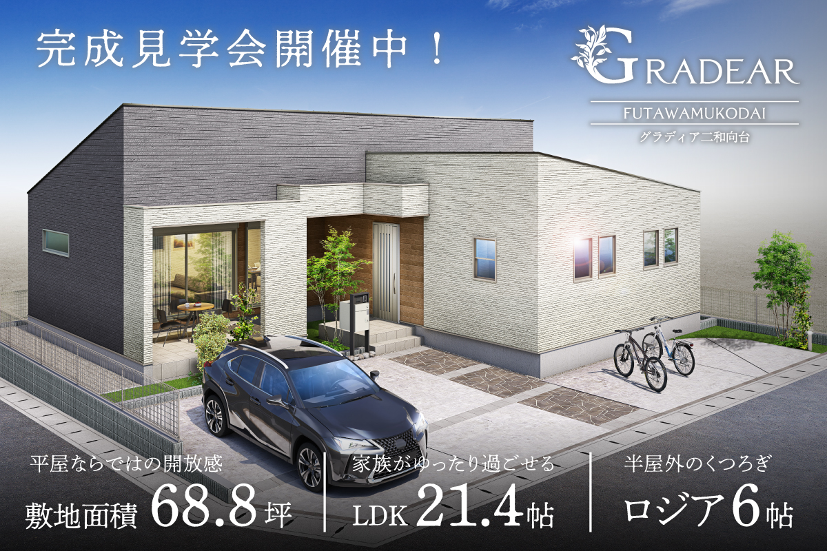 船橋市高野台二丁目722番53（1区画-1）