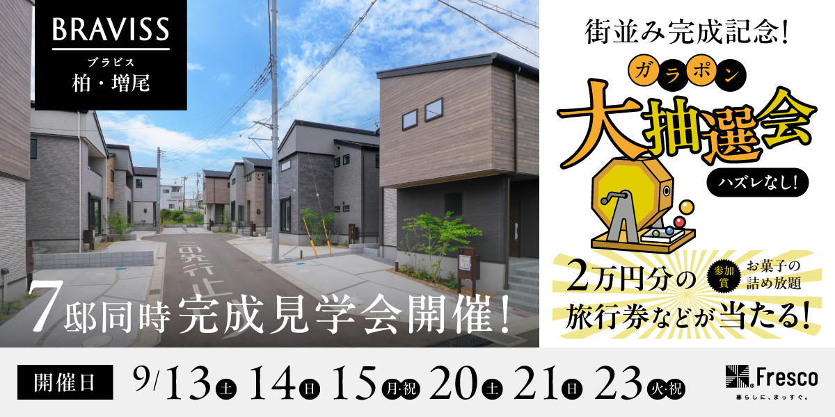 増尾イベント