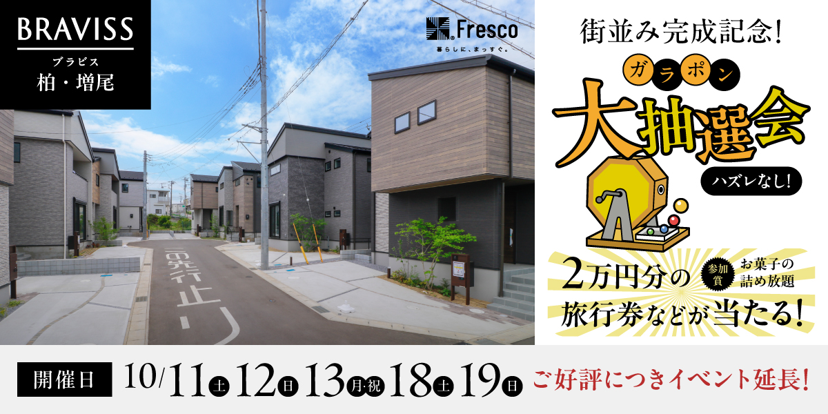 増尾イベント