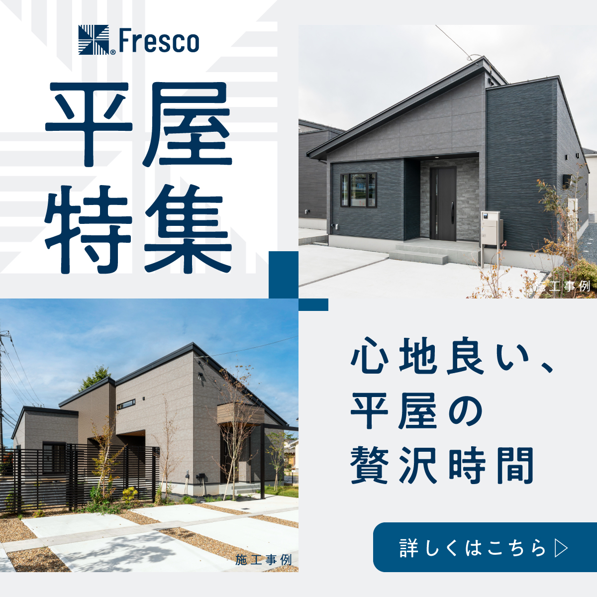 平屋特集MV