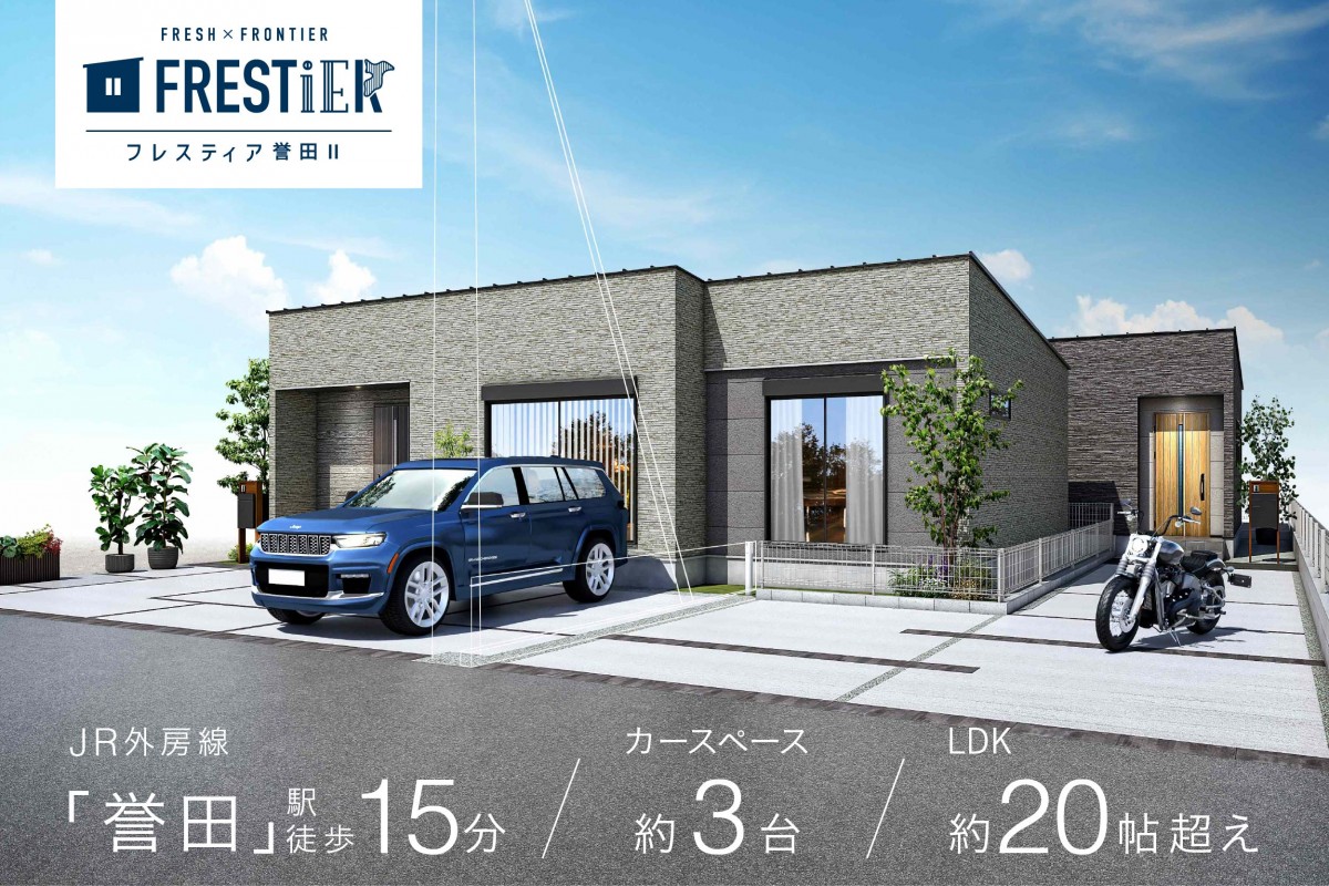 フレスティア誉田Ⅱ