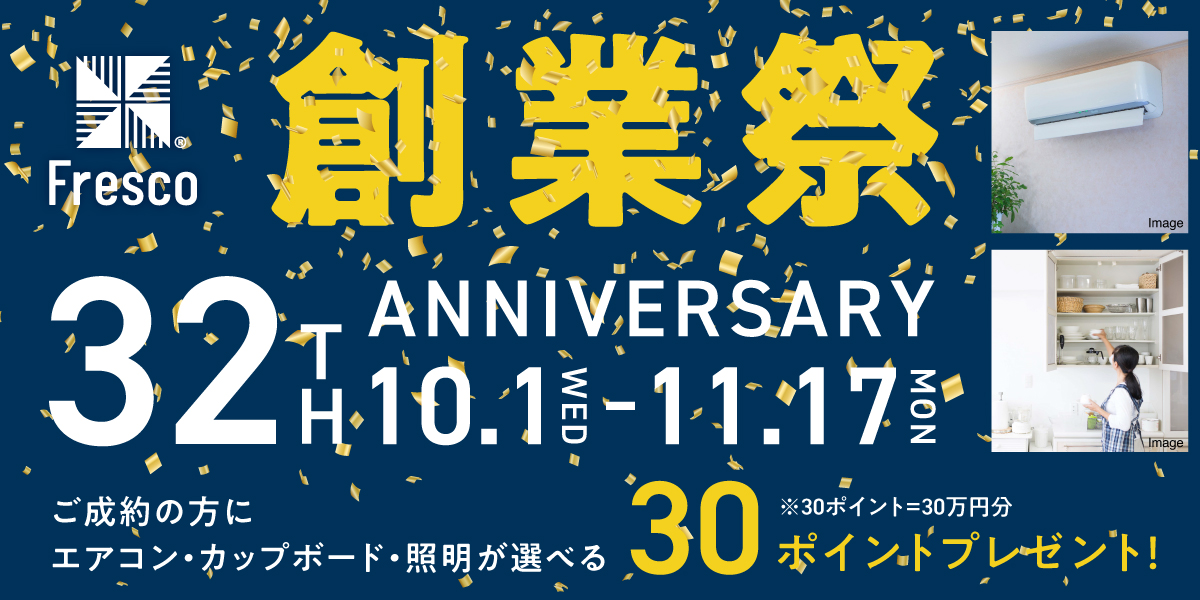 創業祭