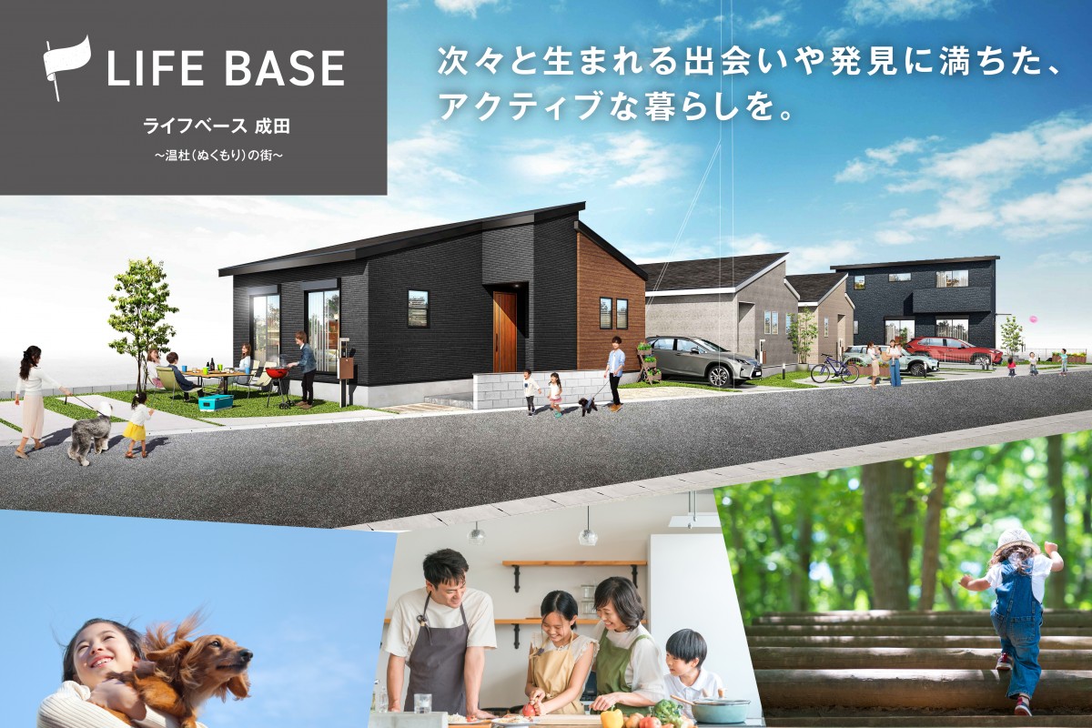 ライフベース成田
