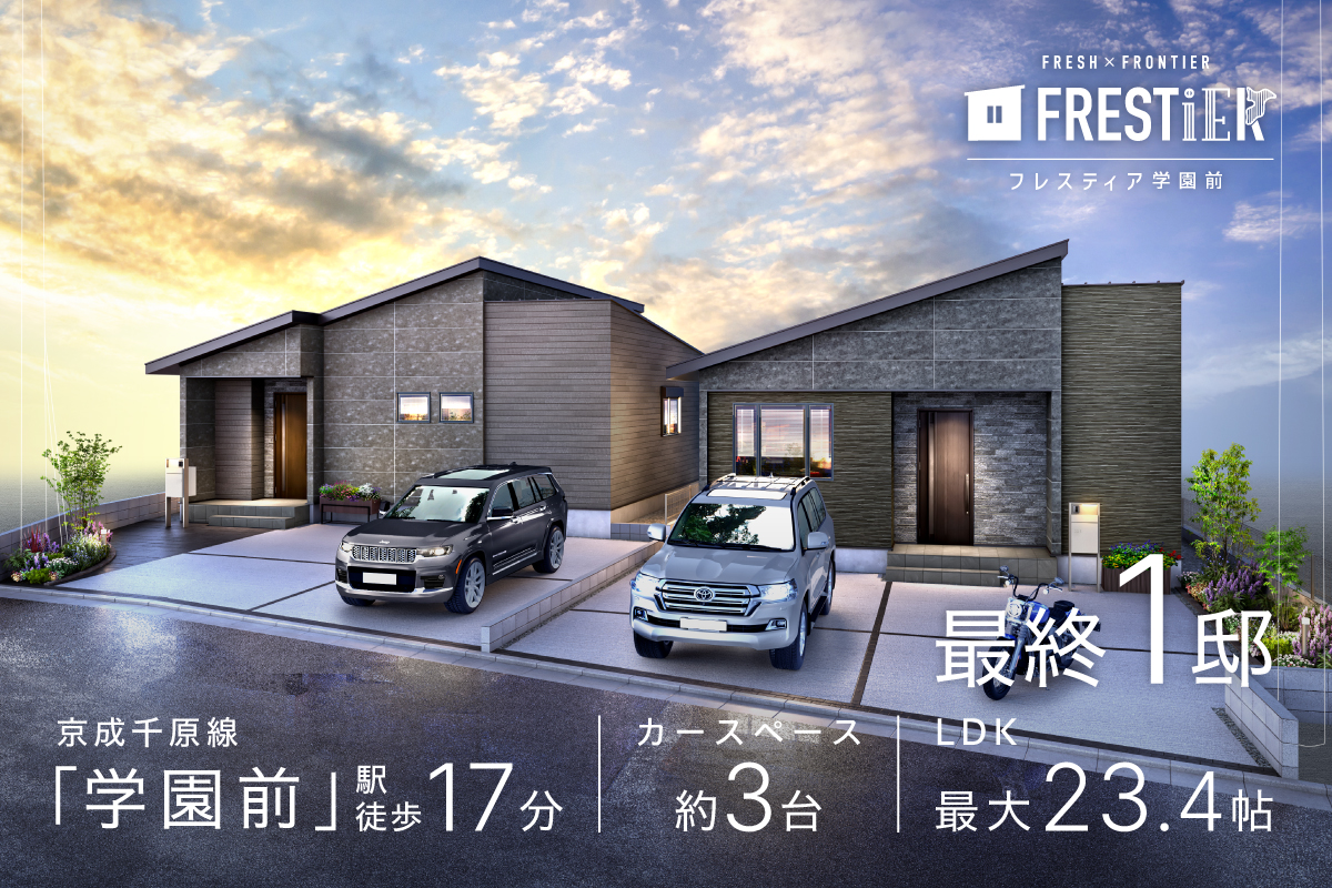 フレスティア学園前