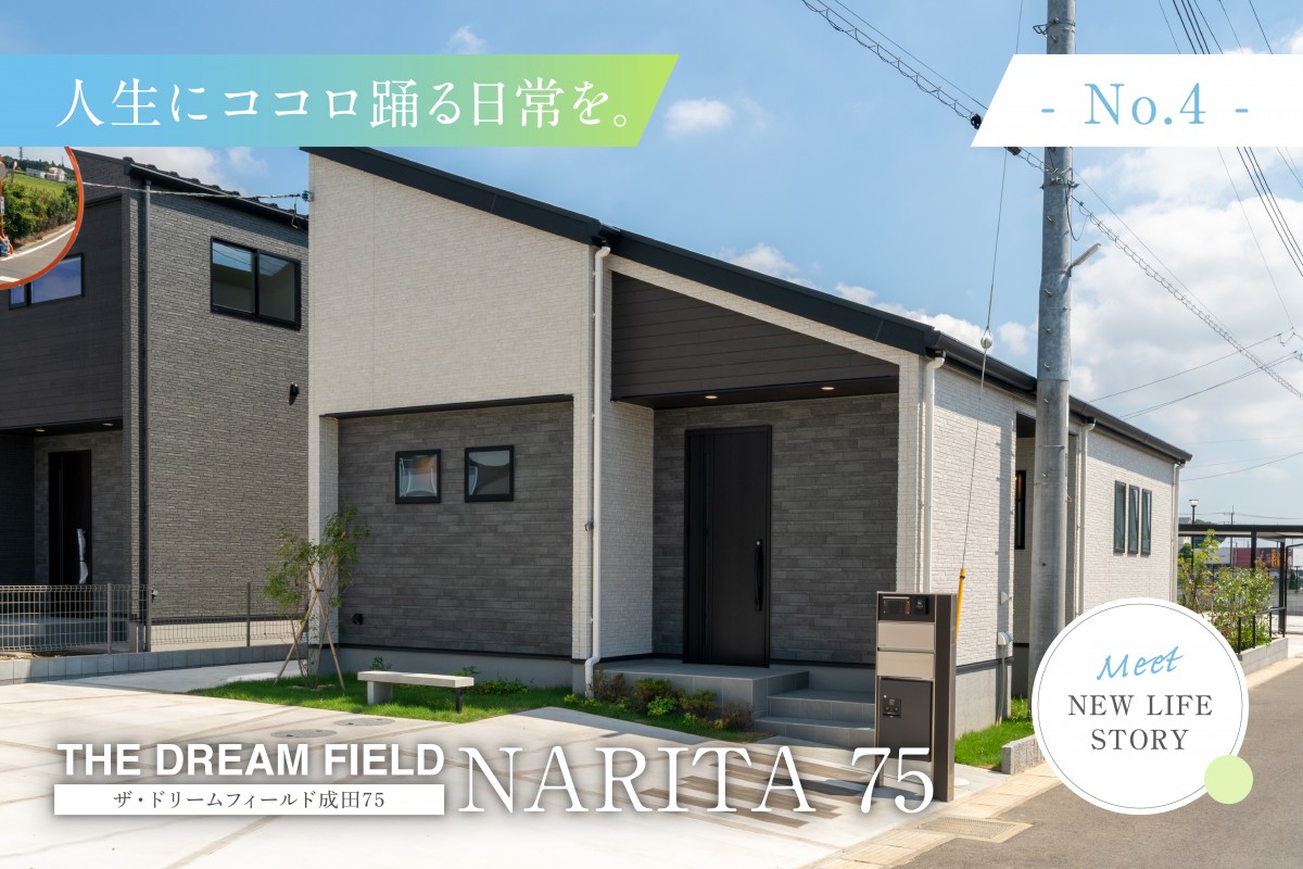 ザ・ドリームフィールド成田75_No.4