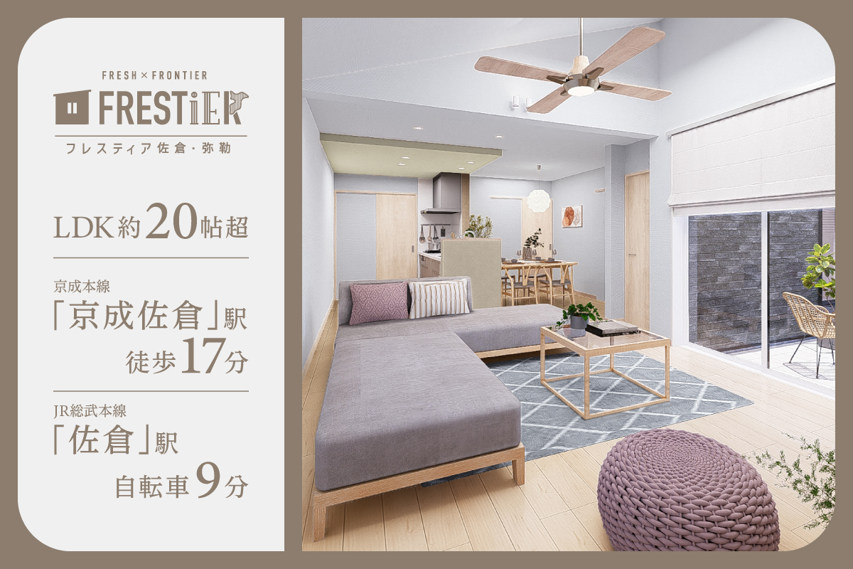 フレスティア佐倉・弥勒_No.1