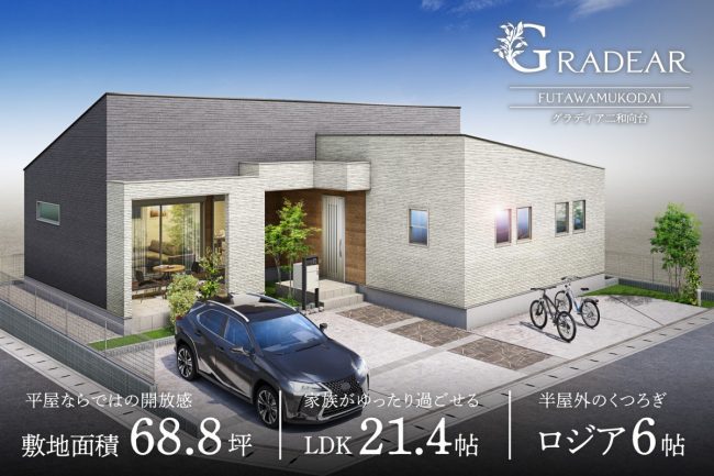 グラディア二和向台