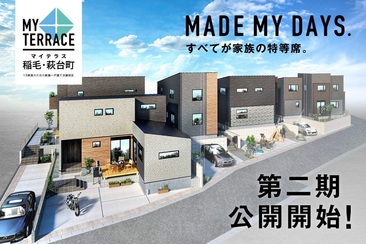 マイテラス稲毛・萩台町