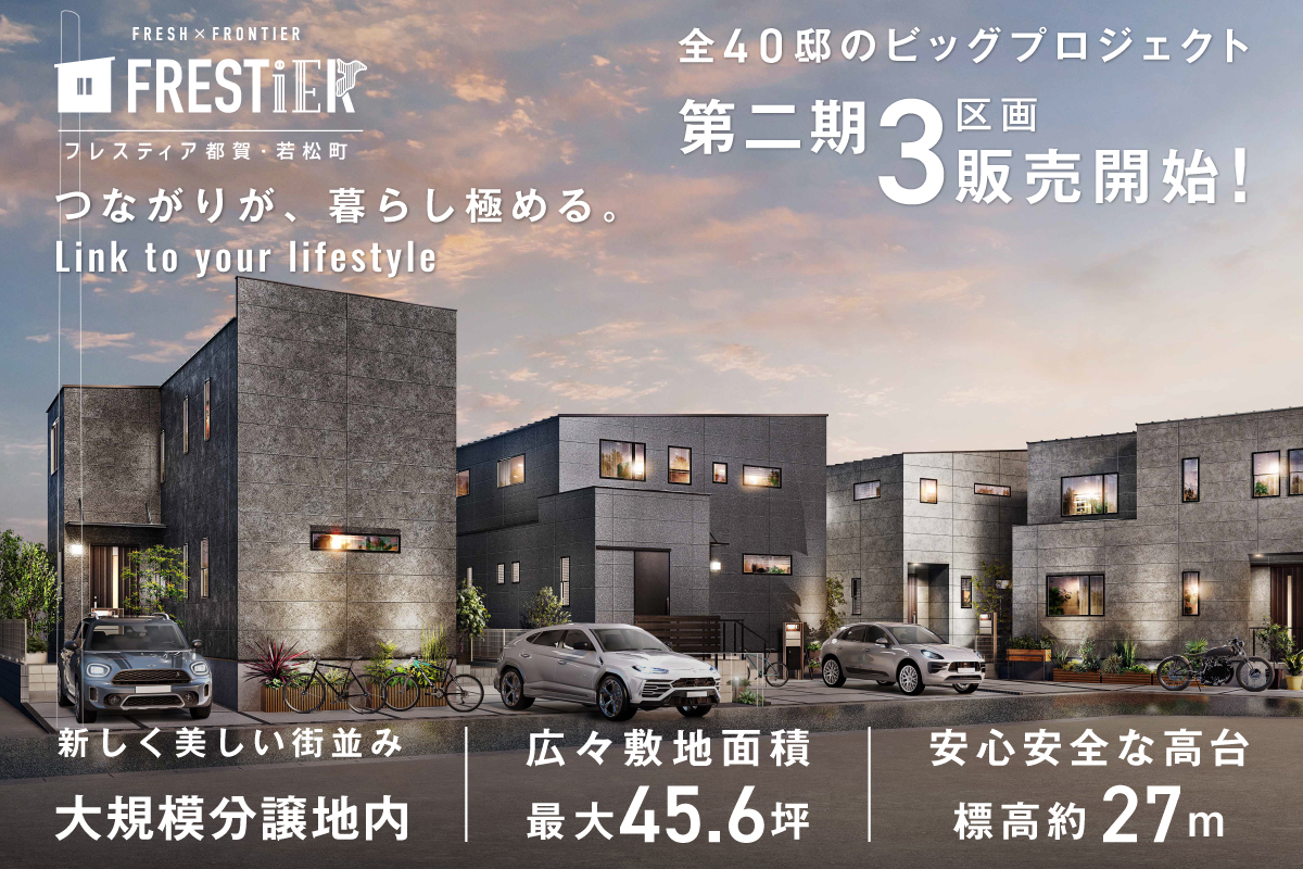 フレスティア都賀・若松町