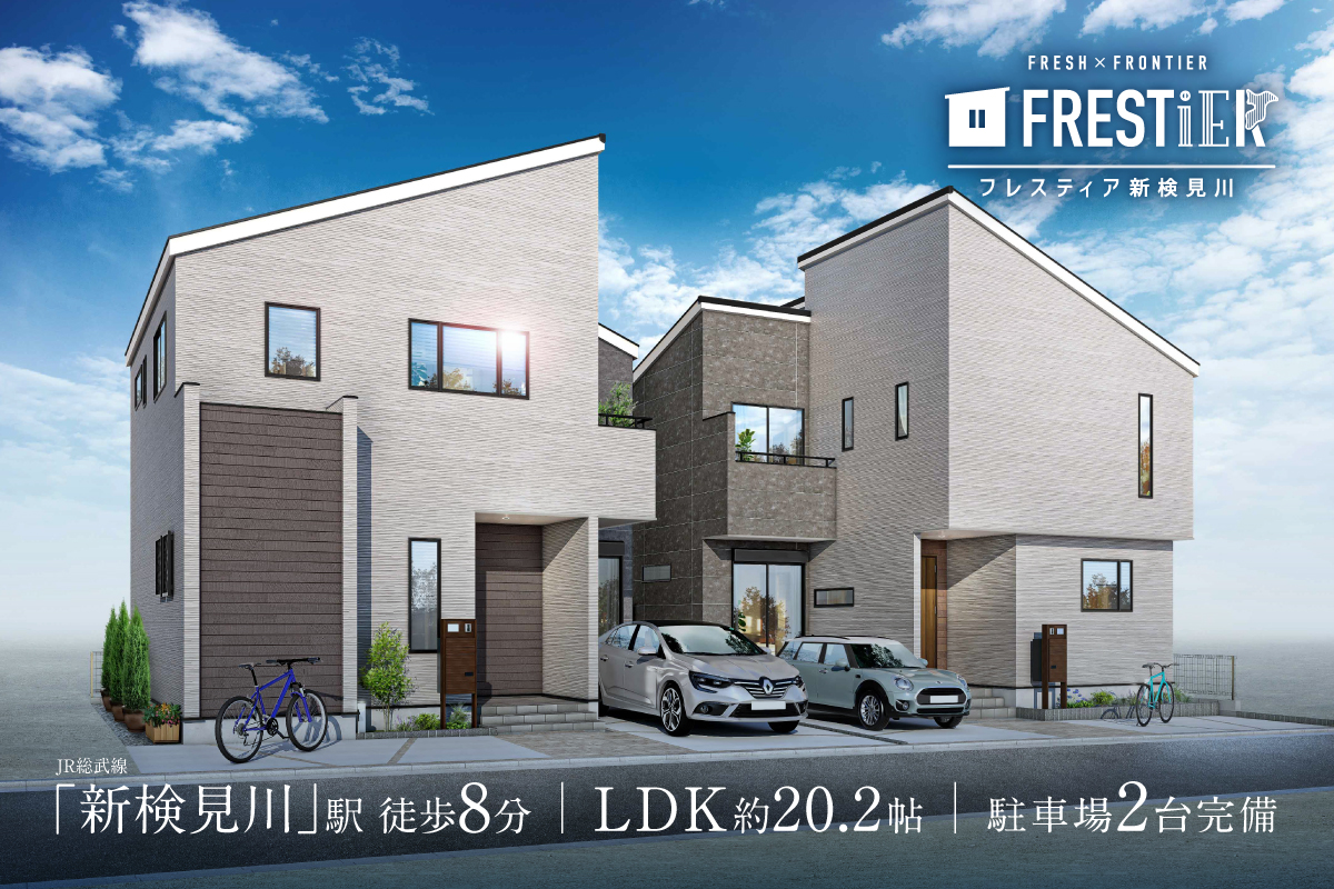 フレスティア新検見川