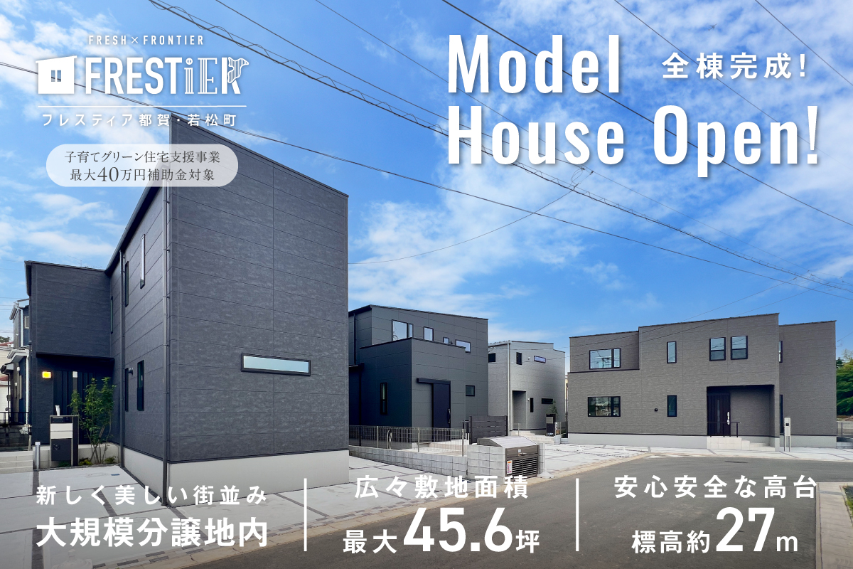 フレスティア都賀・若松町