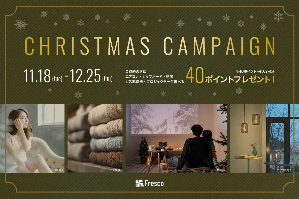 【NEW!!】クリスマスキャンペーン開催！