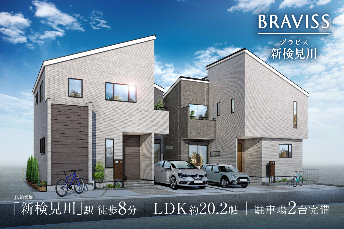 ブラビス新検見川