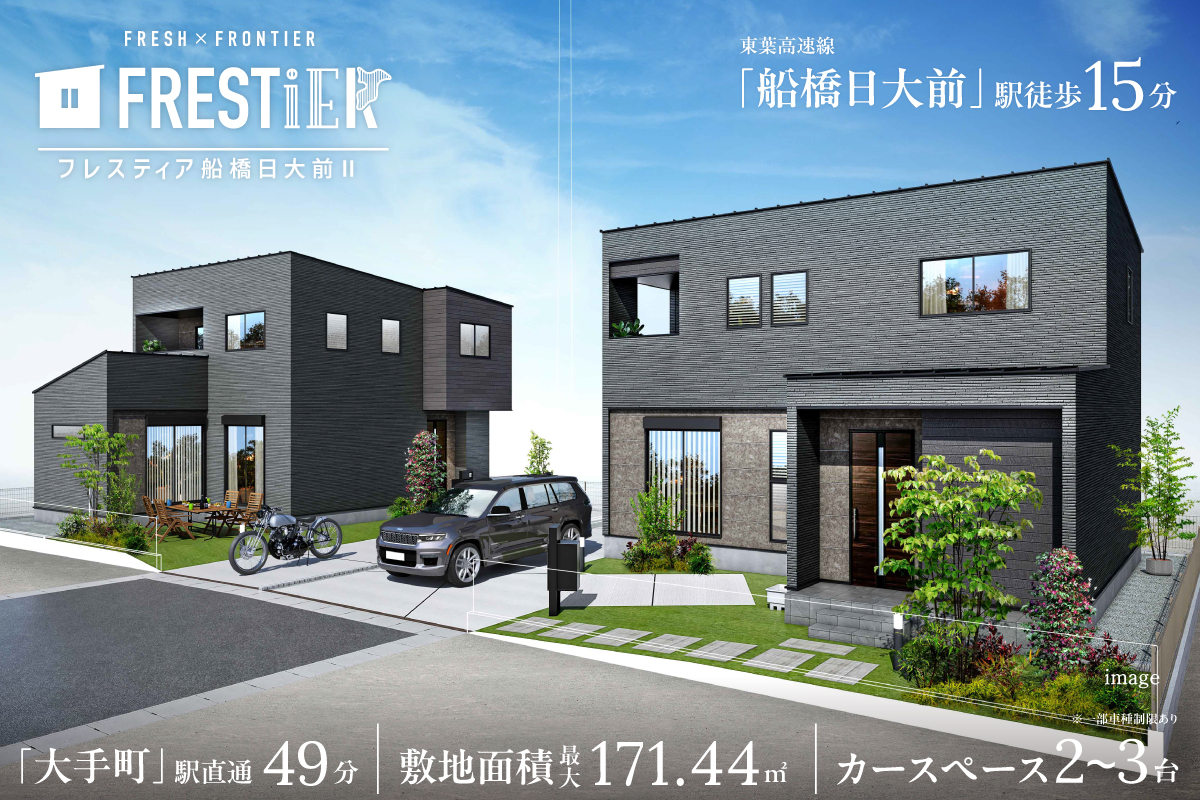 フレスティア船橋日大前Ⅱ