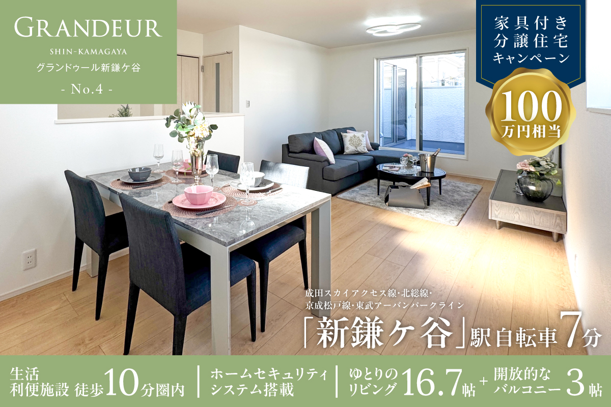 鎌ケ谷市東中沢No.4