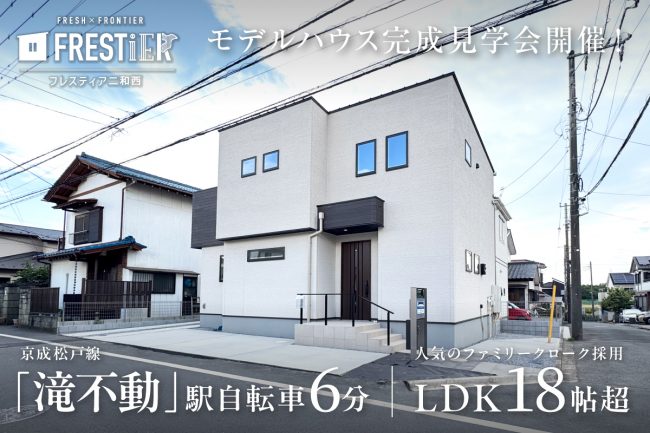 フレスティア二和西MV