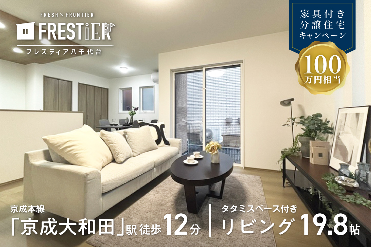 八千代市八千代台北十六丁目(1区画-1)