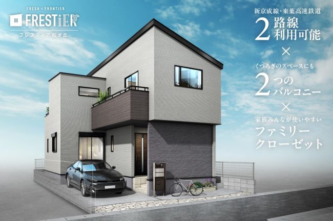 フレスティア松が丘MV