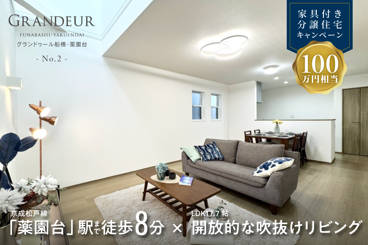 船橋市田喜野井五丁目997番(2区画-2)