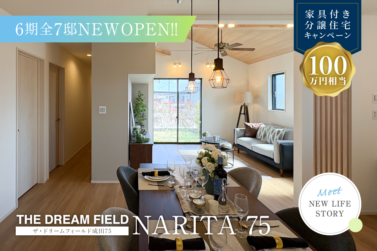 富里市七栄575番(5区画-4)