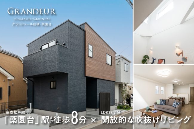 グランドゥール船橋・薬園台