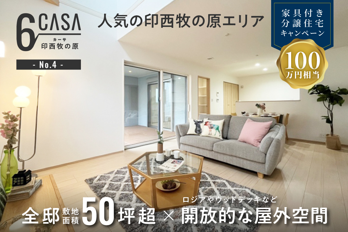 印西市草深2530番(6区画-4)