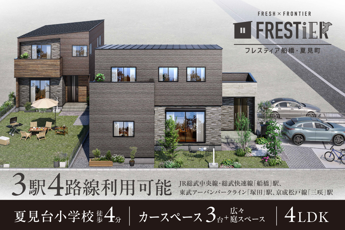 夏見町