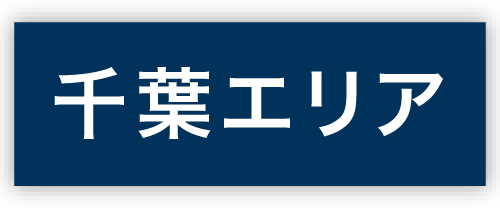 千葉エリアボタン