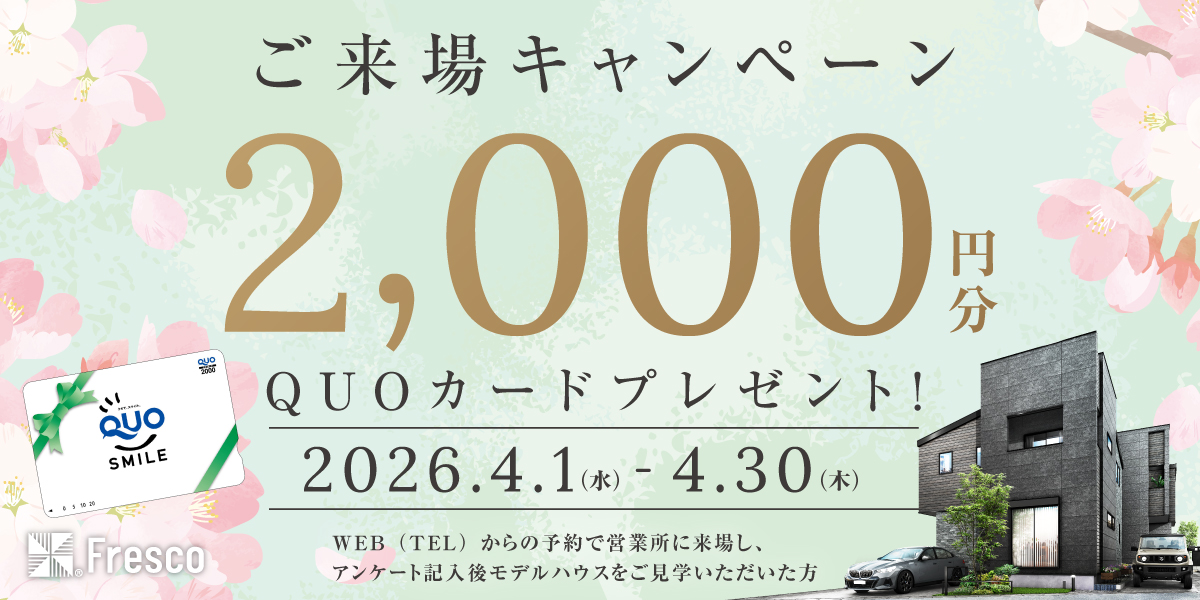 来場キャンペーン