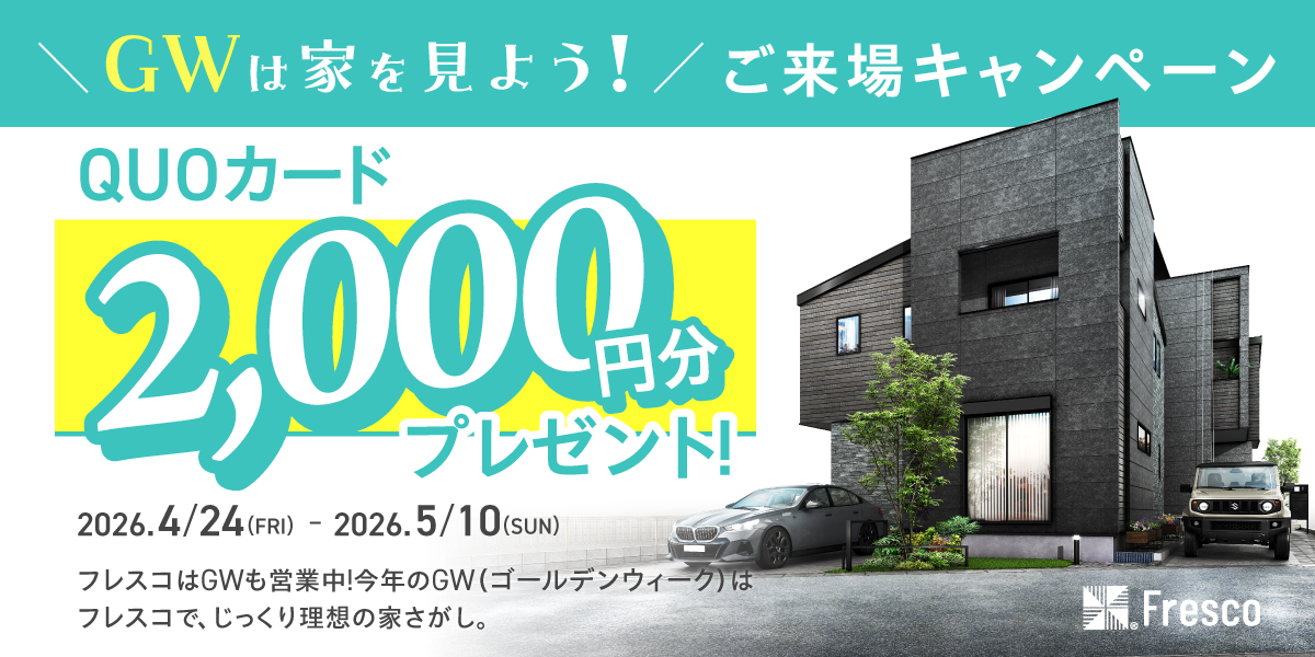 GW来場キャンペーン