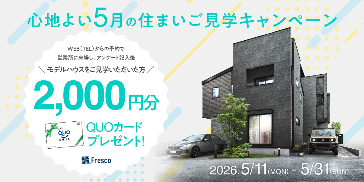 来場キャンペーン