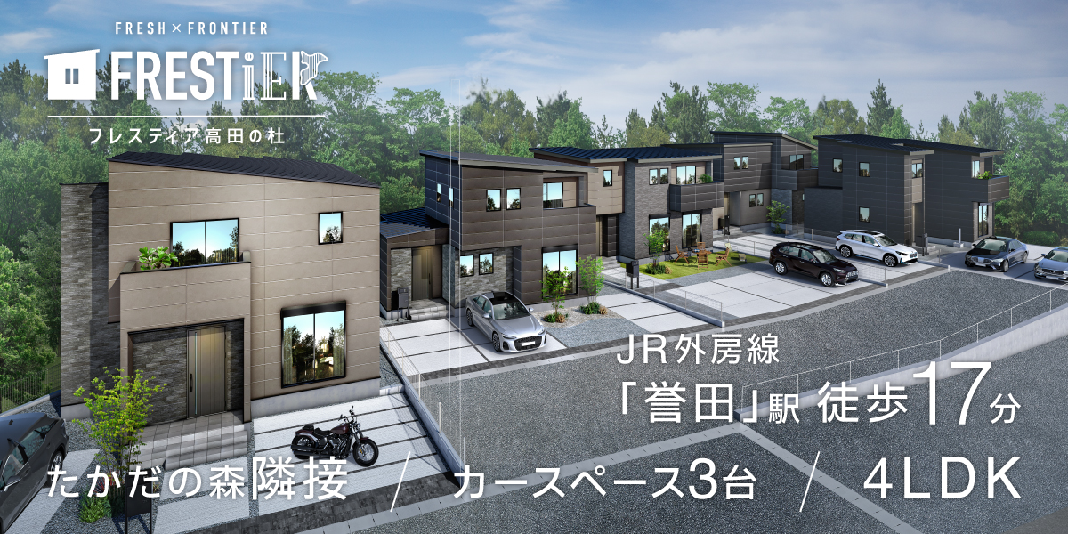 高田