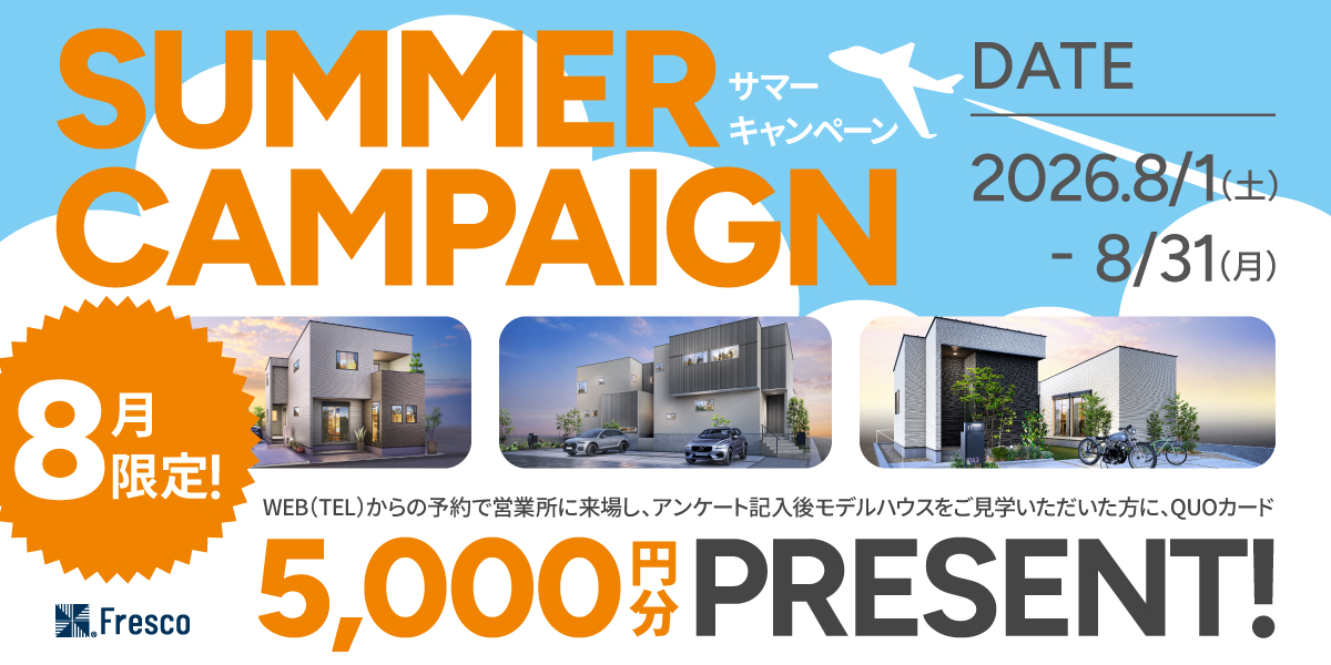 来場キャンペーン