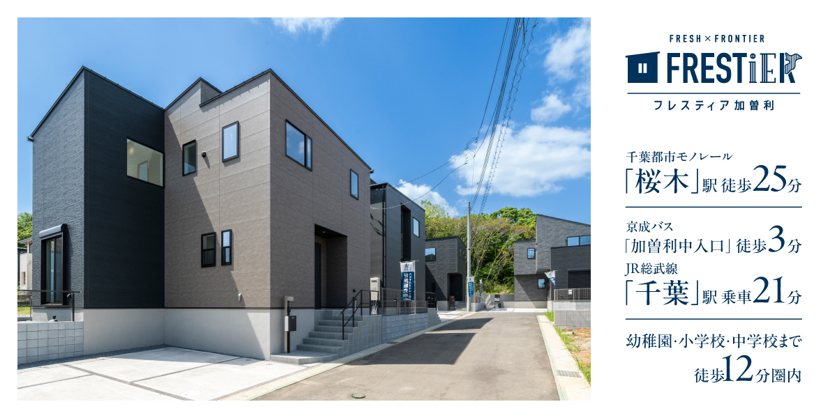 千葉市若葉区加曽利町1037番23（5区画-7）
